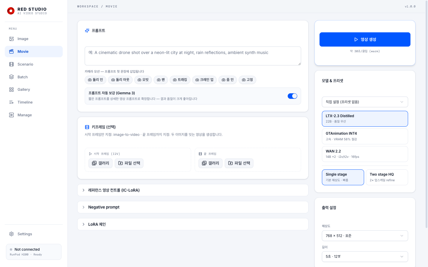 Movie 워크스페이스 — 프롬프트, 카메라 모션 프리셋, 키프레임 I2V, 모델·프리셋 패널